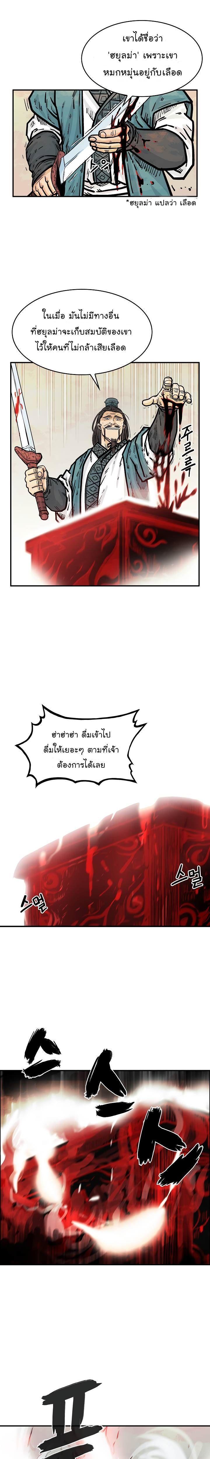 Fist Demon Of Mount Hua ตอนที่ 41 7