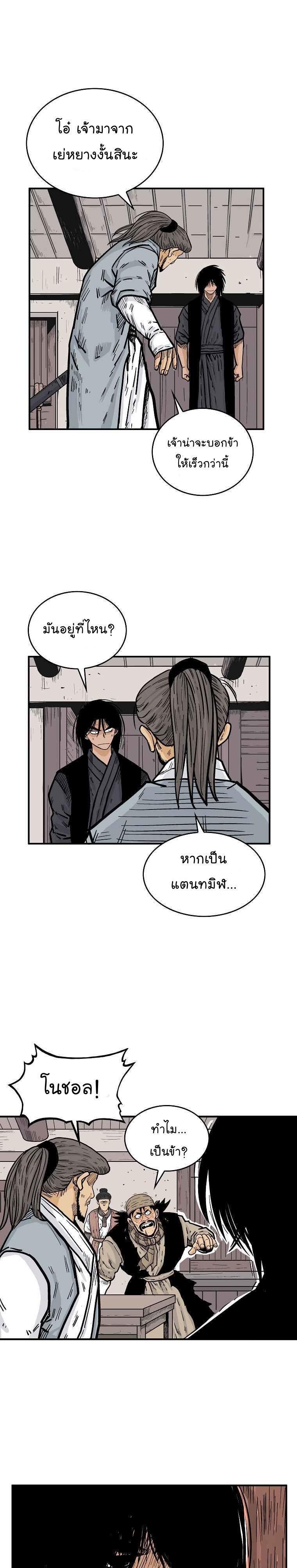 Fist Demon Of Mount Hua ตอนที่ 69 7