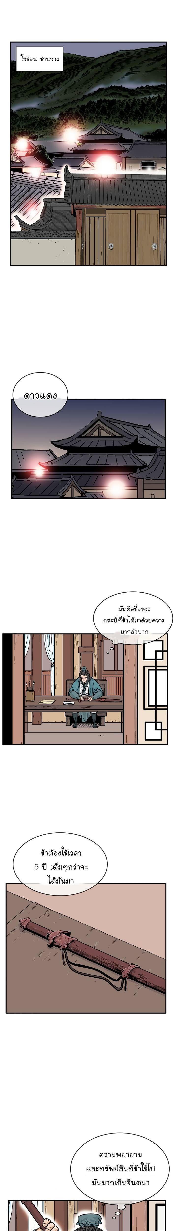 Fist Demon Of Mount Hua ตอนที่ 37 7
