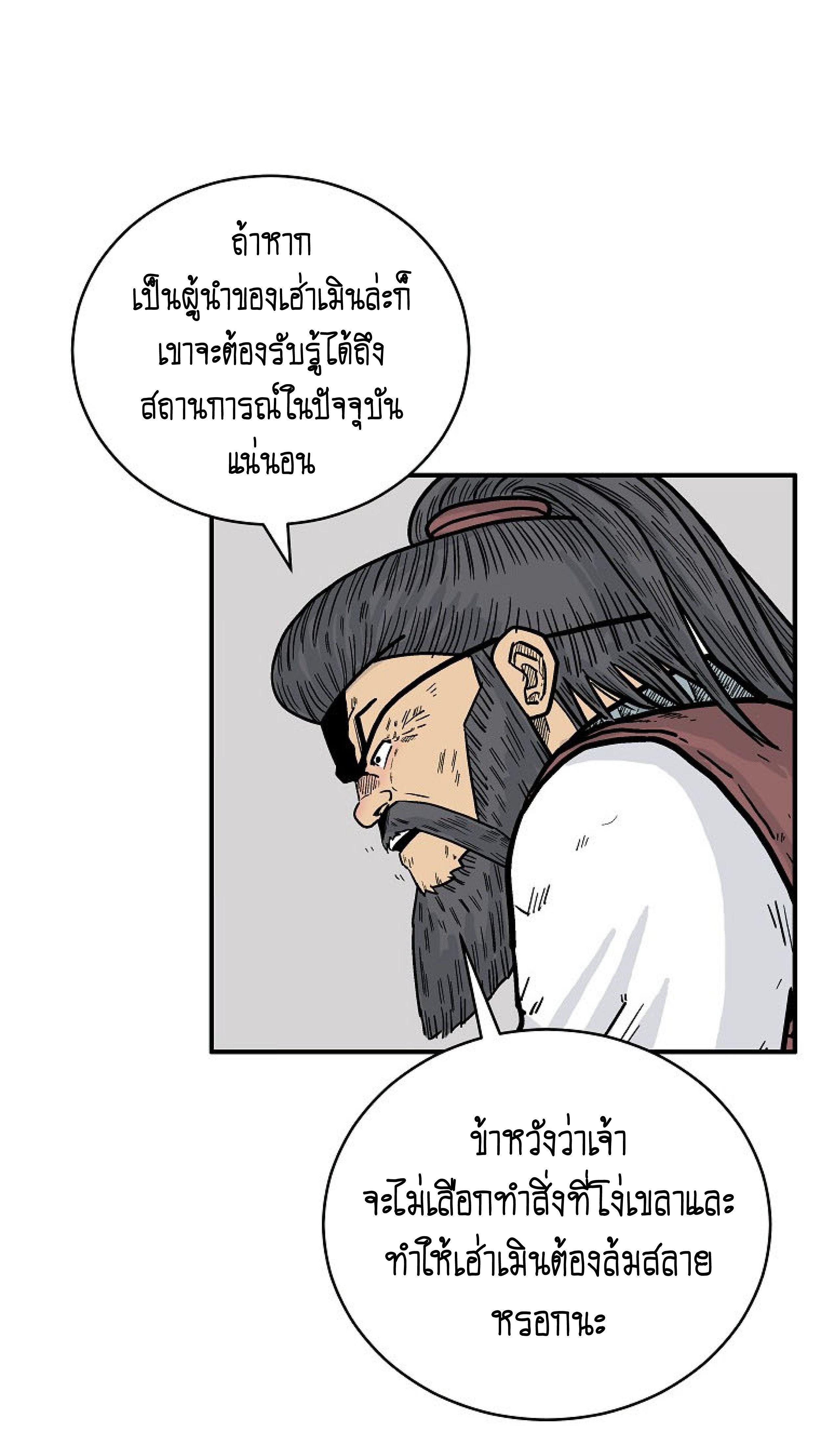 Fist Demon Of Mount Hua ตอนที่ 140 7