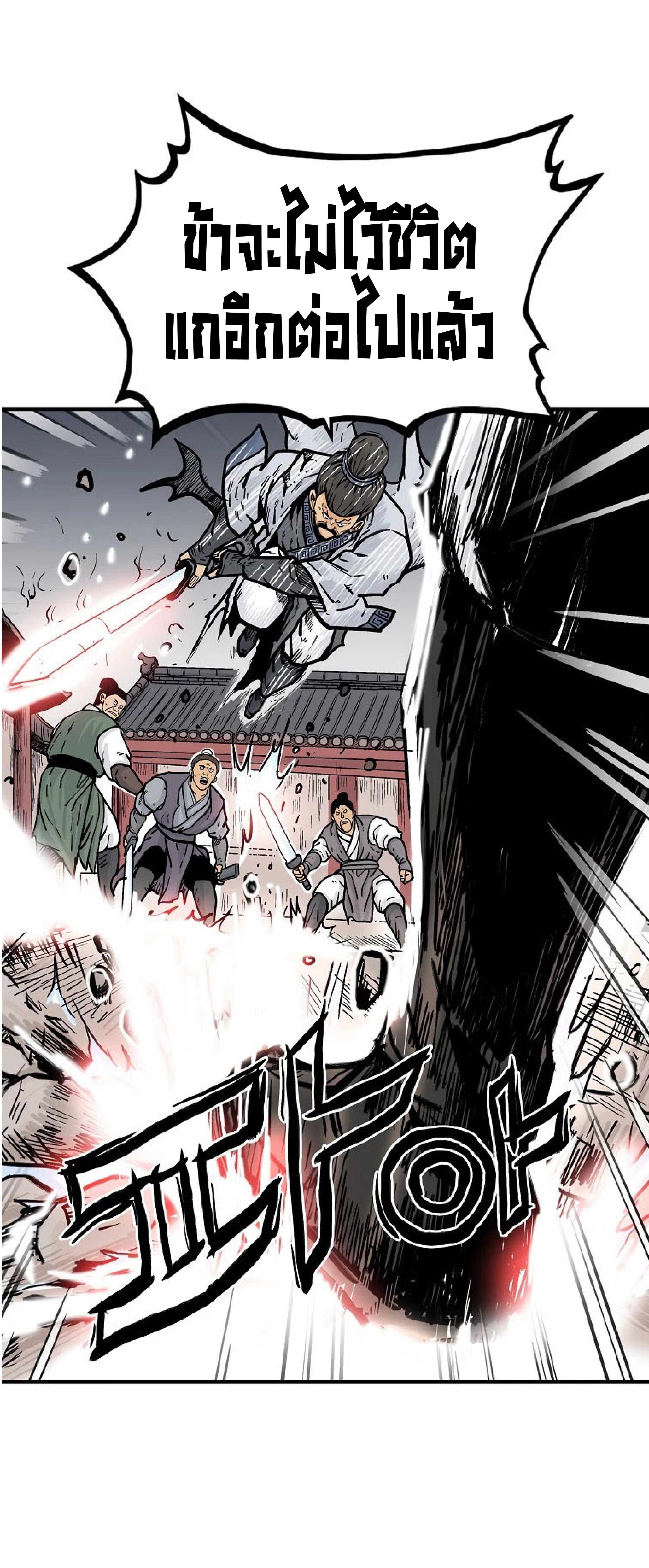 Fist Demon Of Mount Hua ตอนที่ 73 7