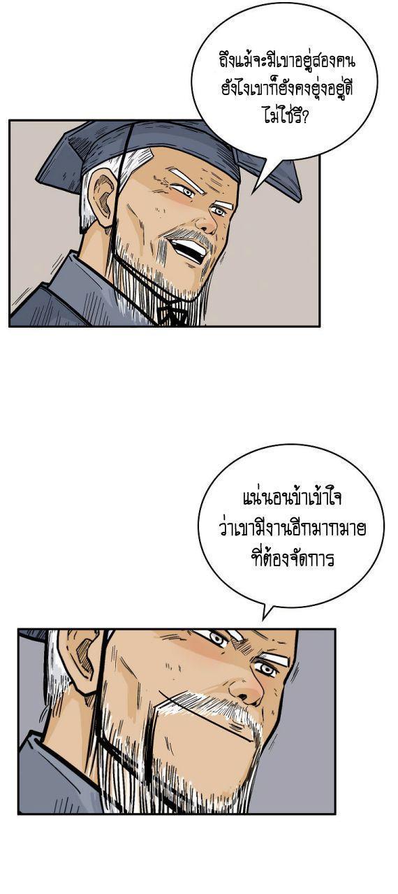 Fist Demon Of Mount Hua ตอนที่ 91 7