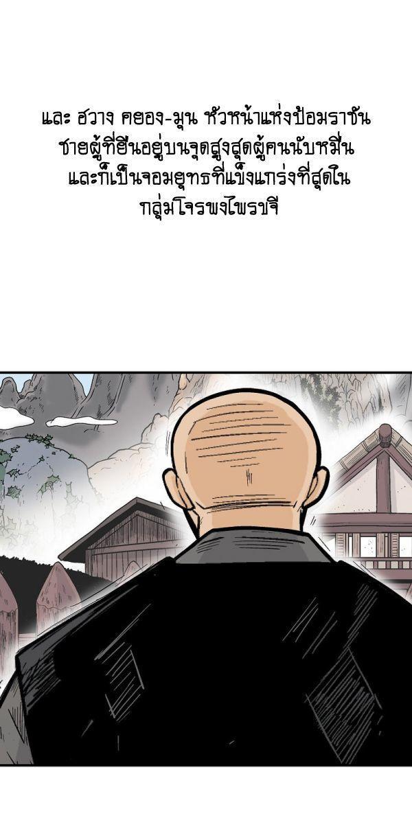 Fist Demon Of Mount Hua ตอนที่ 122 7