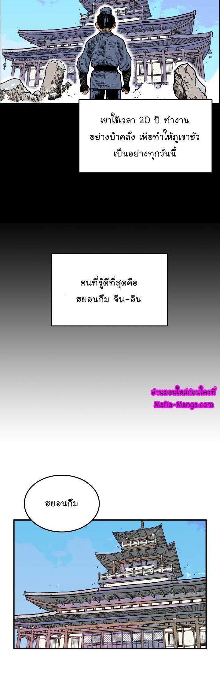 Fist Demon Of Mount Hua ตอนที่ 9 7