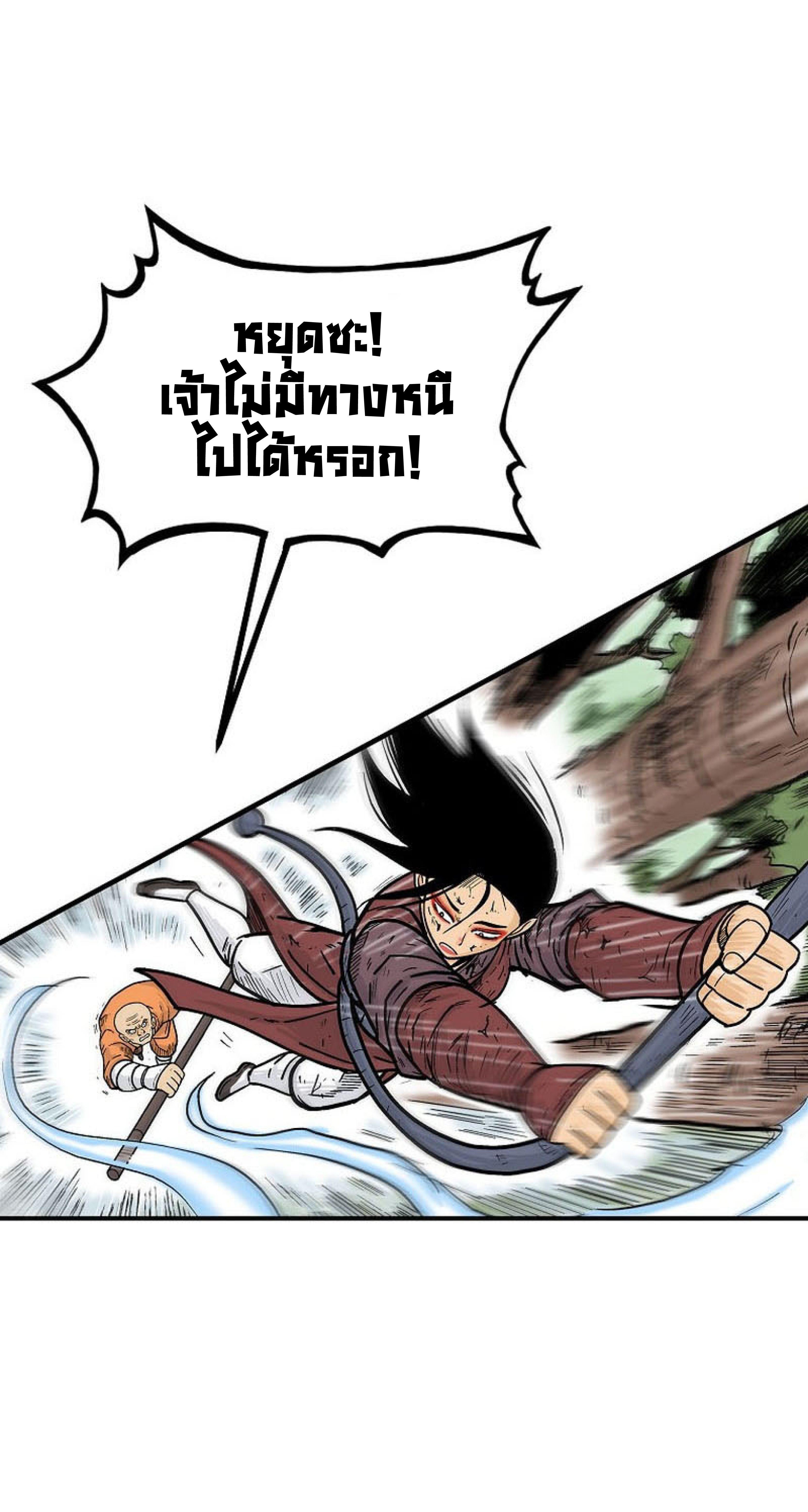 Fist Demon Of Mount Hua ตอนที่ 144 7