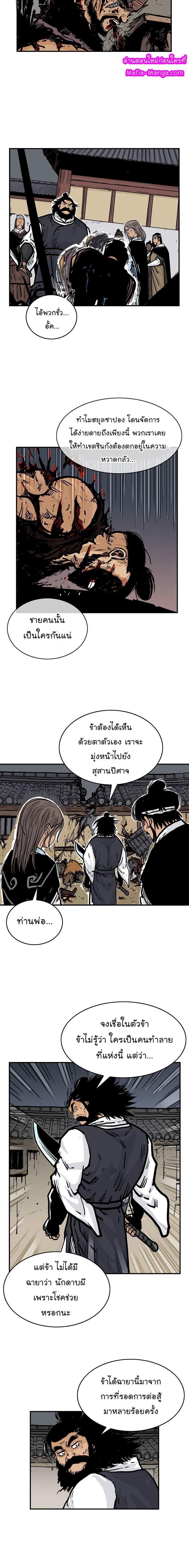 Fist Demon Of Mount Hua ตอนที่ 46 7
