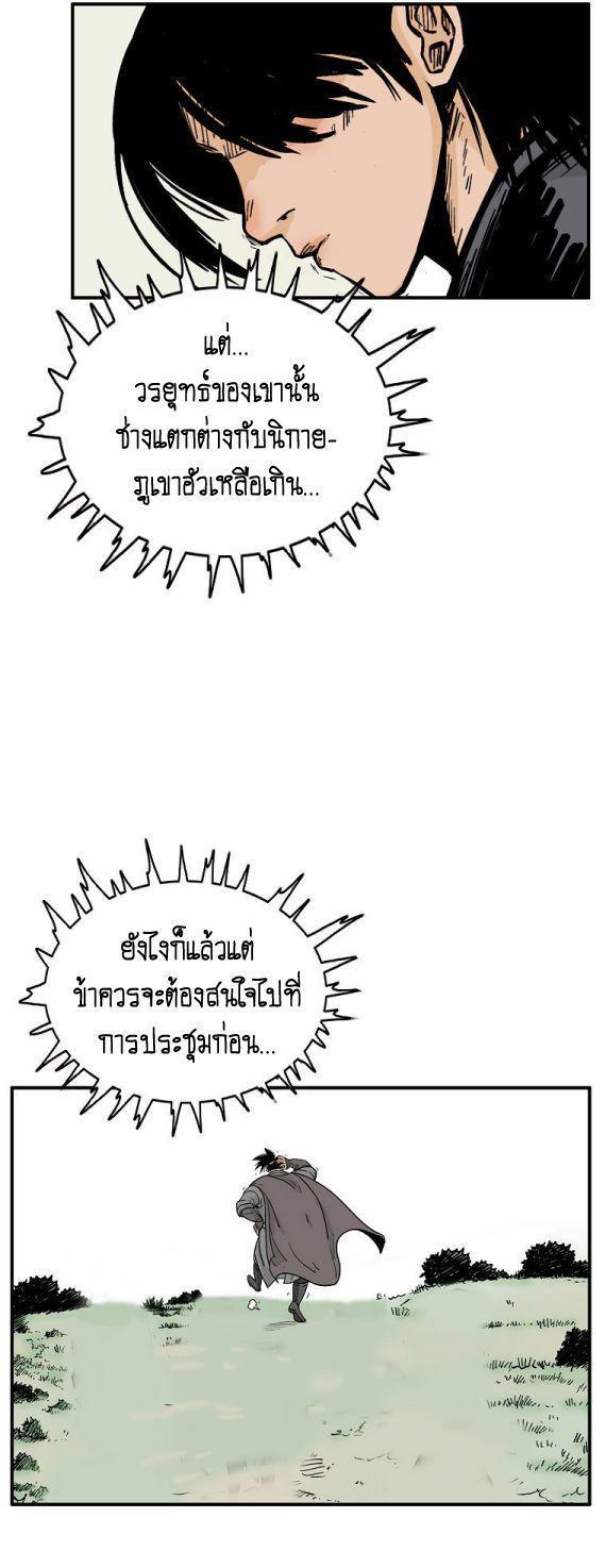 Fist Demon Of Mount Hua ตอนที่ 94 7