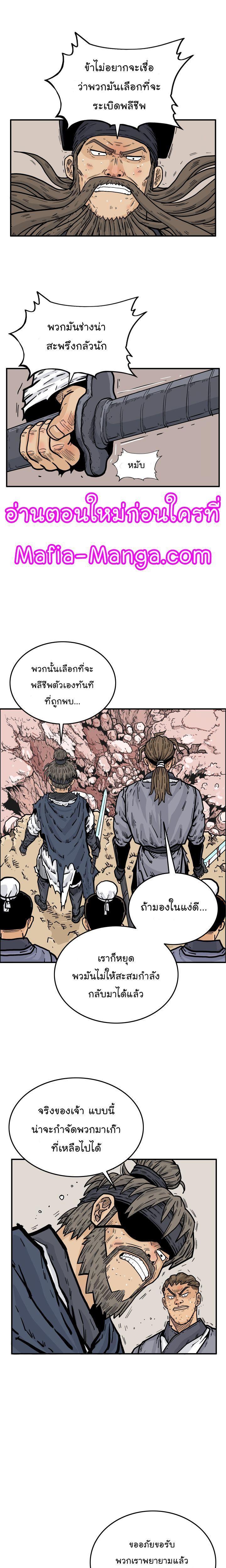 Fist Demon Of Mount Hua ตอนที่ 21 7