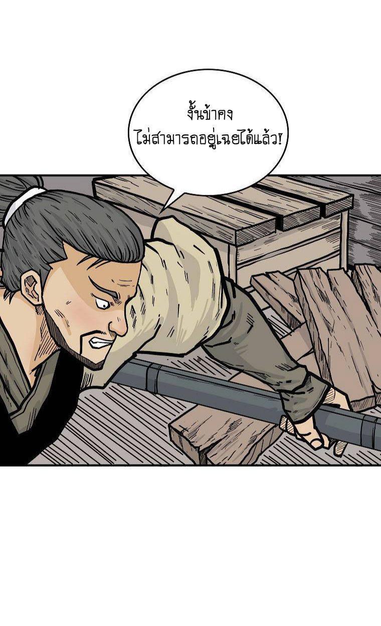 Fist Demon Of Mount Hua ตอนที่ 78 7