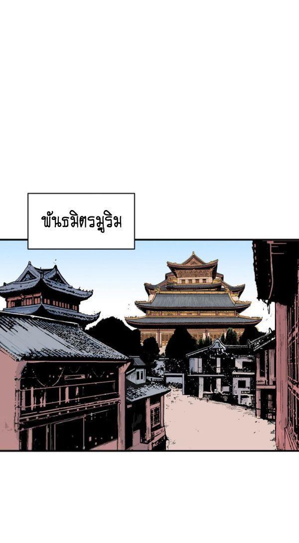 Fist Demon Of Mount Hua ตอนที่ 119 7