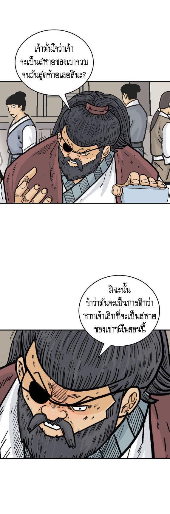 Fist Demon Of Mount Hua ตอนที่ 89 7