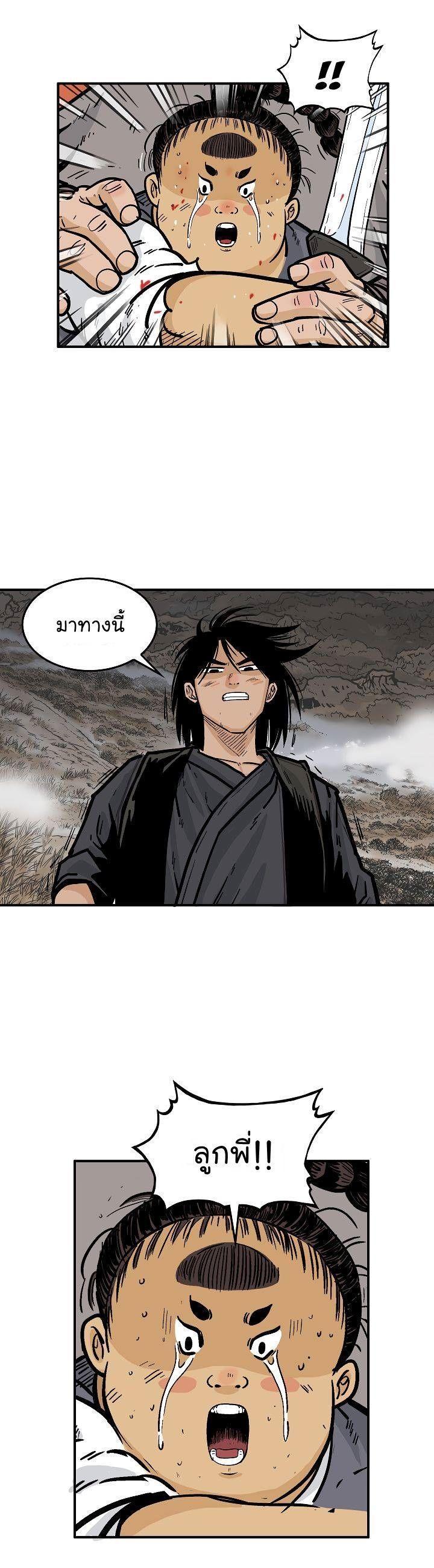 Fist Demon Of Mount Hua ตอนที่ 31 7
