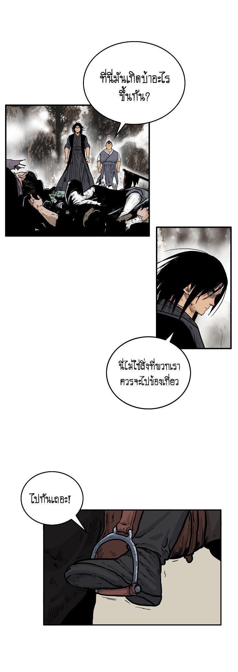 Fist Demon Of Mount Hua ตอนที่ 106 7