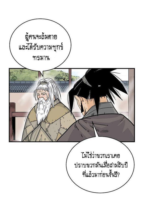 Fist Demon Of Mount Hua ตอนที่ 126 7