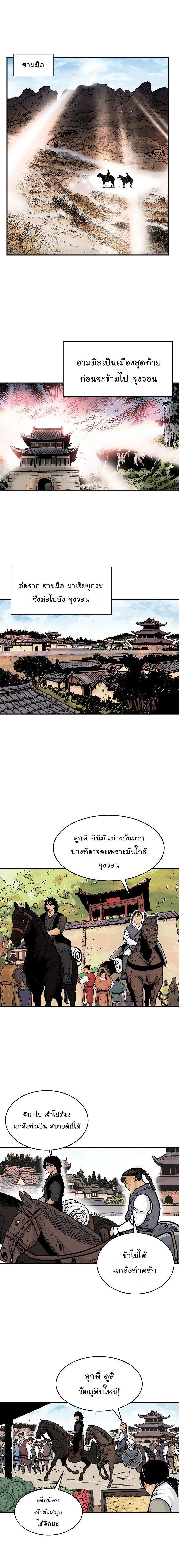 Fist Demon Of Mount Hua ตอนที่ 33 7