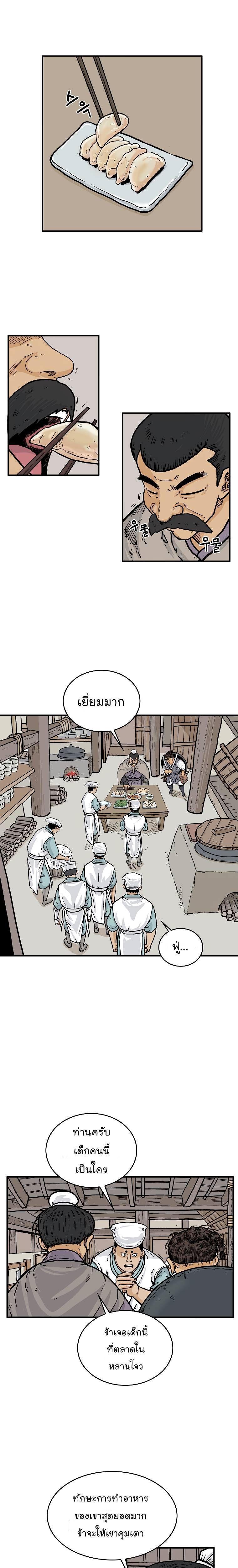 Fist Demon Of Mount Hua ตอนที่ 50 7