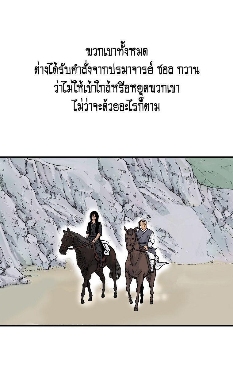 Fist Demon Of Mount Hua ตอนที่ 109 8