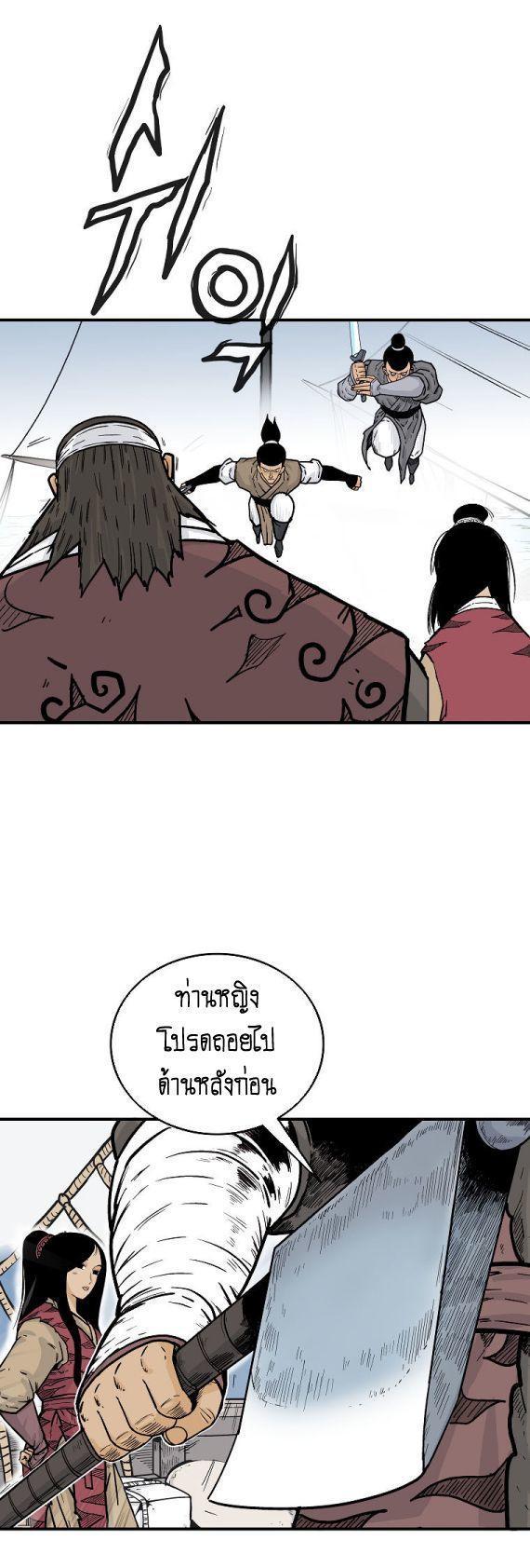 Fist Demon Of Mount Hua ตอนที่ 113 8