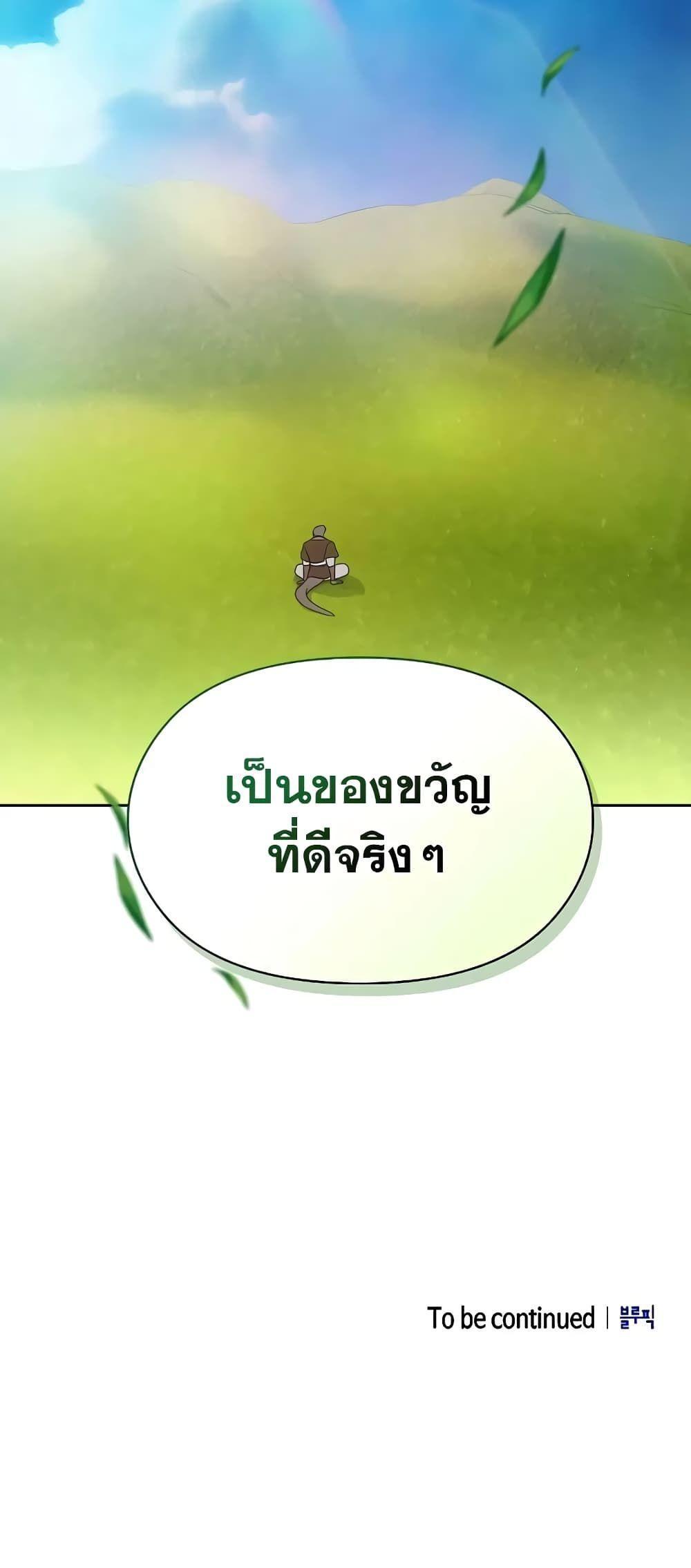 The Nebula’s Civilization ตอนที่ 27 81
