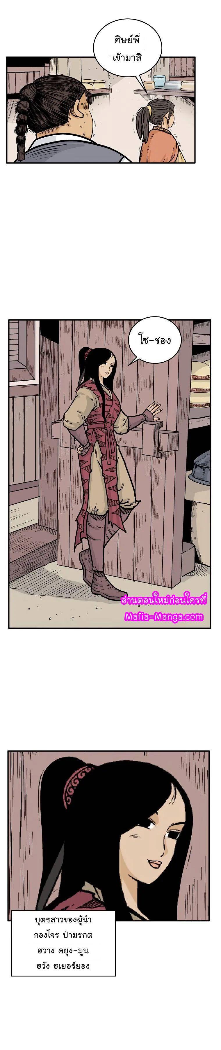 Fist Demon Of Mount Hua ตอนที่ 70 8