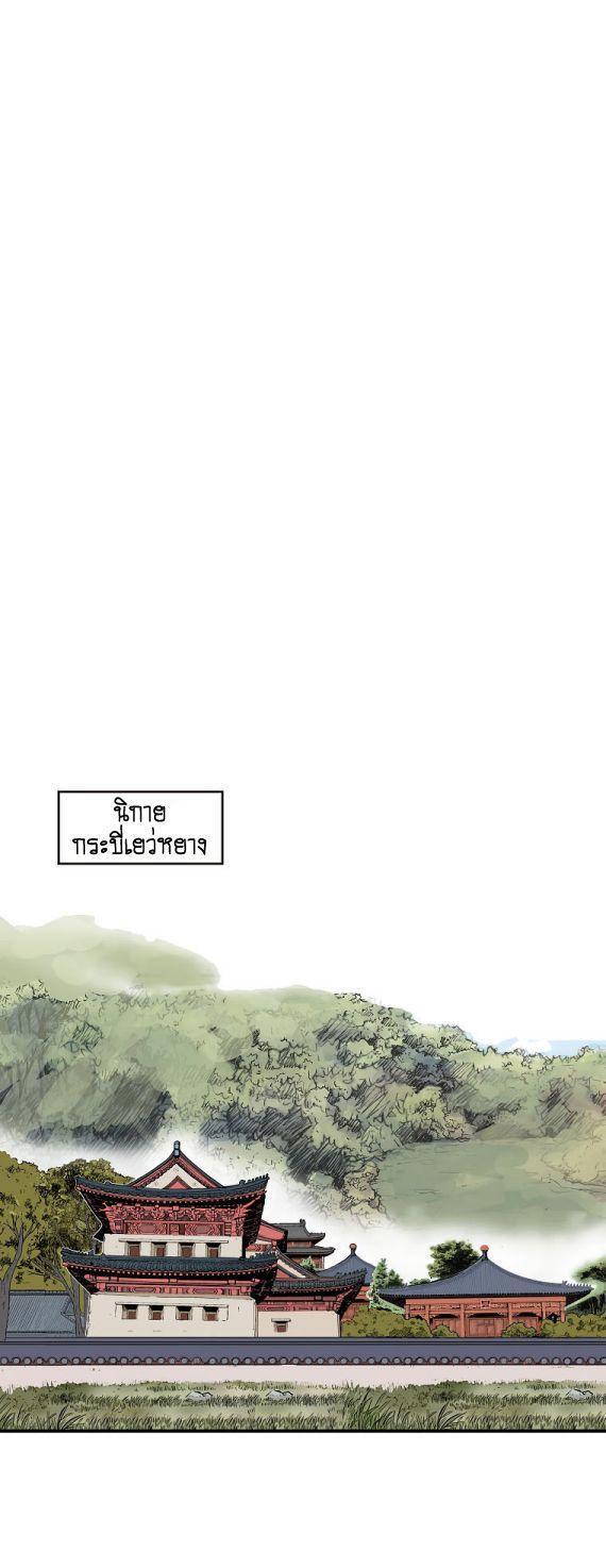 Fist Demon Of Mount Hua ตอนที่ 94 8