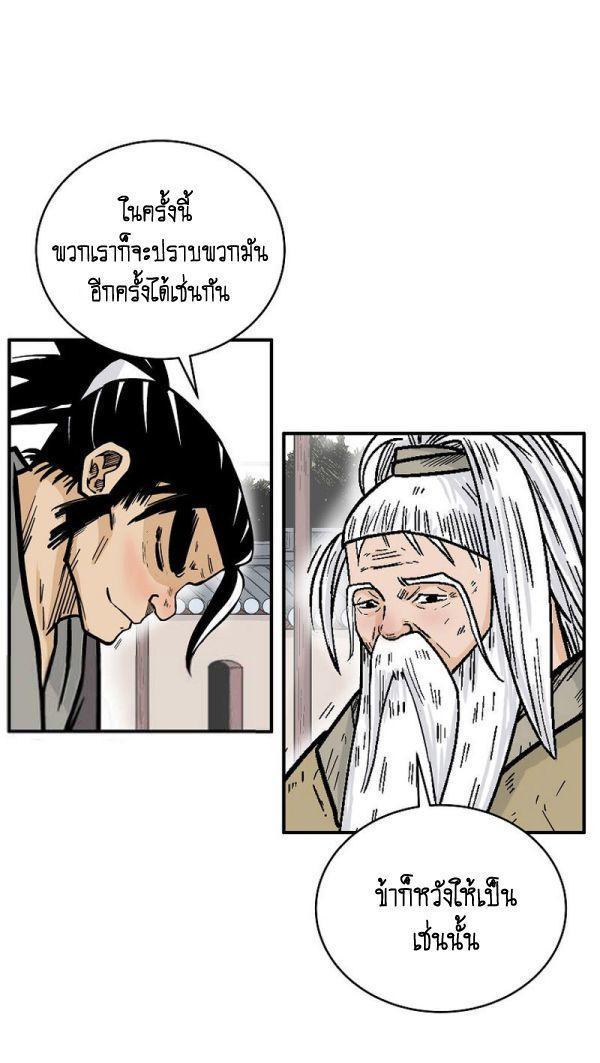 Fist Demon Of Mount Hua ตอนที่ 126 8