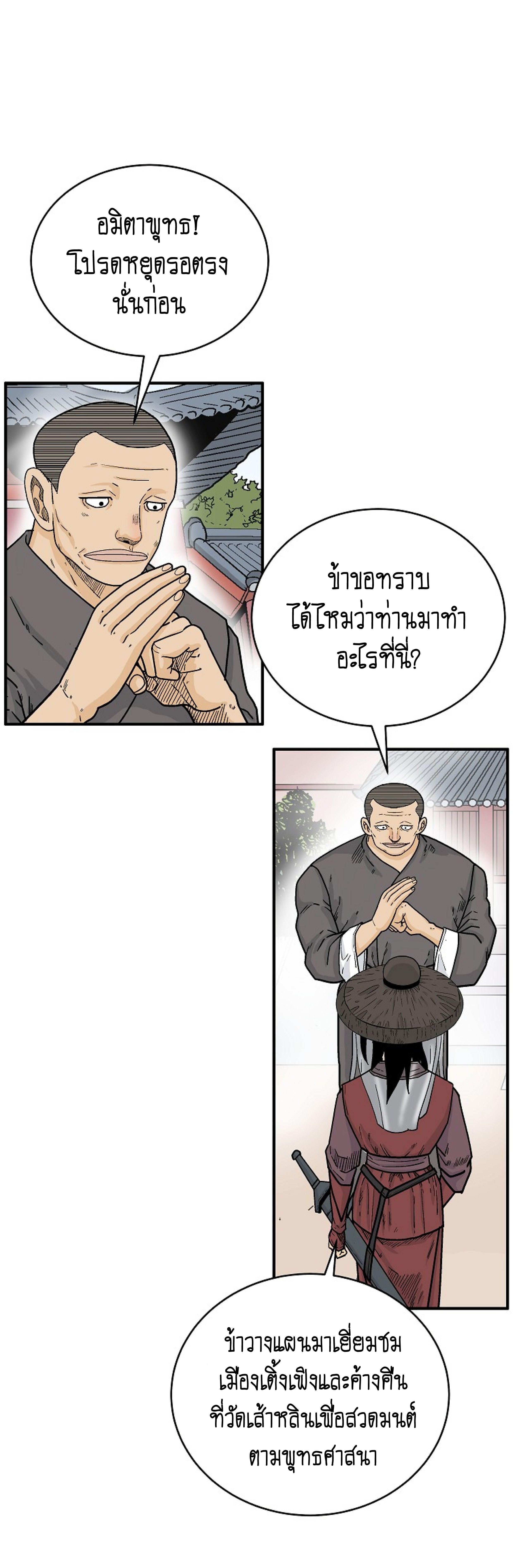 Fist Demon Of Mount Hua ตอนที่ 141 8