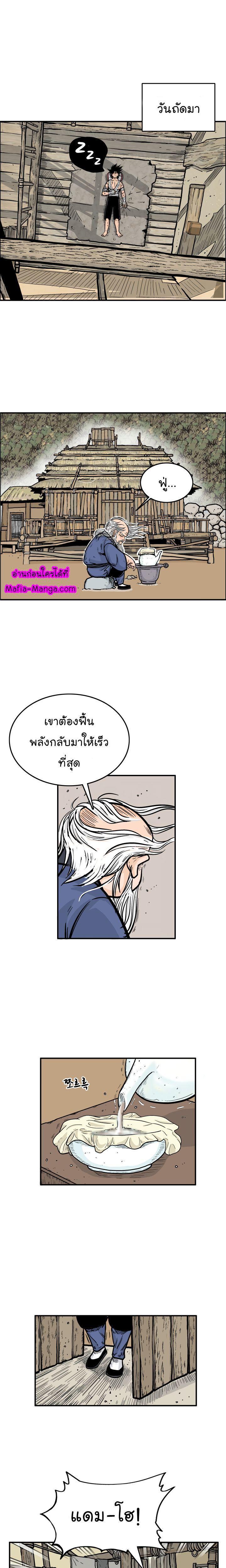 Fist Demon Of Mount Hua ตอนที่ 10 8