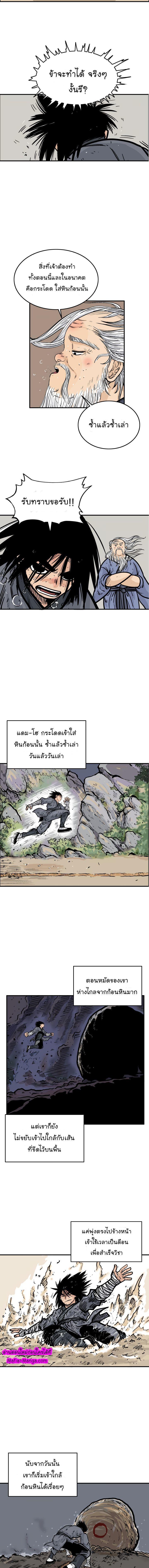 Fist Demon Of Mount Hua ตอนที่ 11 8