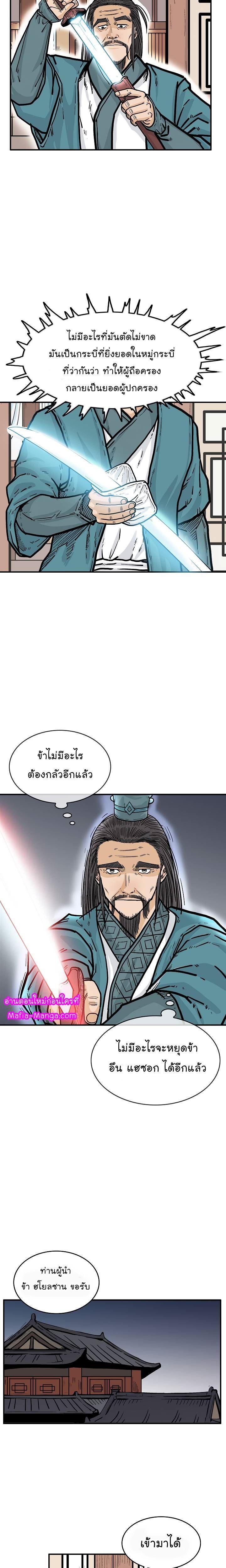 Fist Demon Of Mount Hua ตอนที่ 37 8