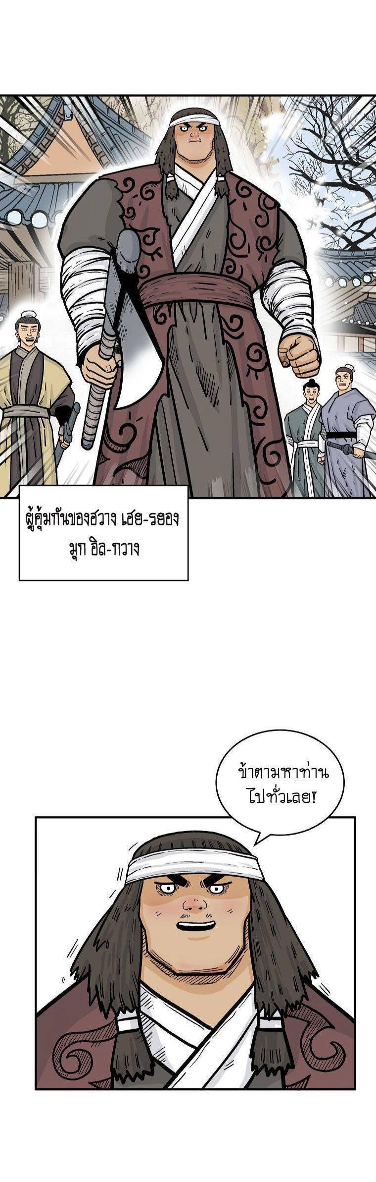 Fist Demon Of Mount Hua ตอนที่ 80 8