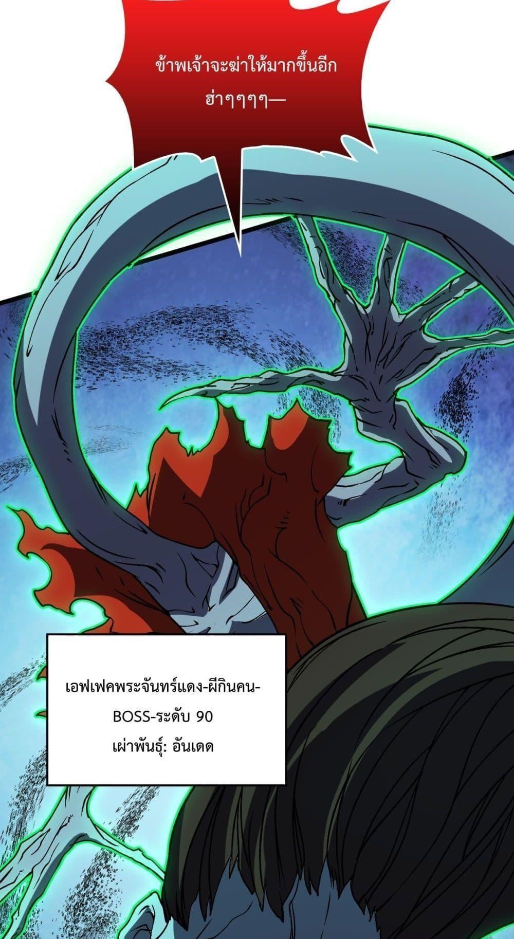Starting as the Black Dragon BOSS ตอนที่ 21 82