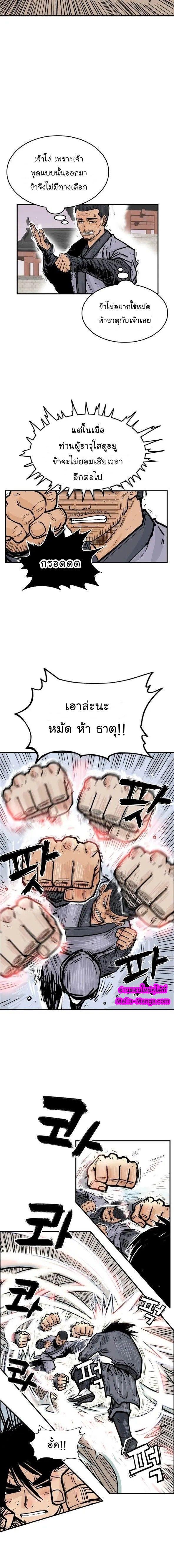 Fist Demon Of Mount Hua ตอนที่ 6 8