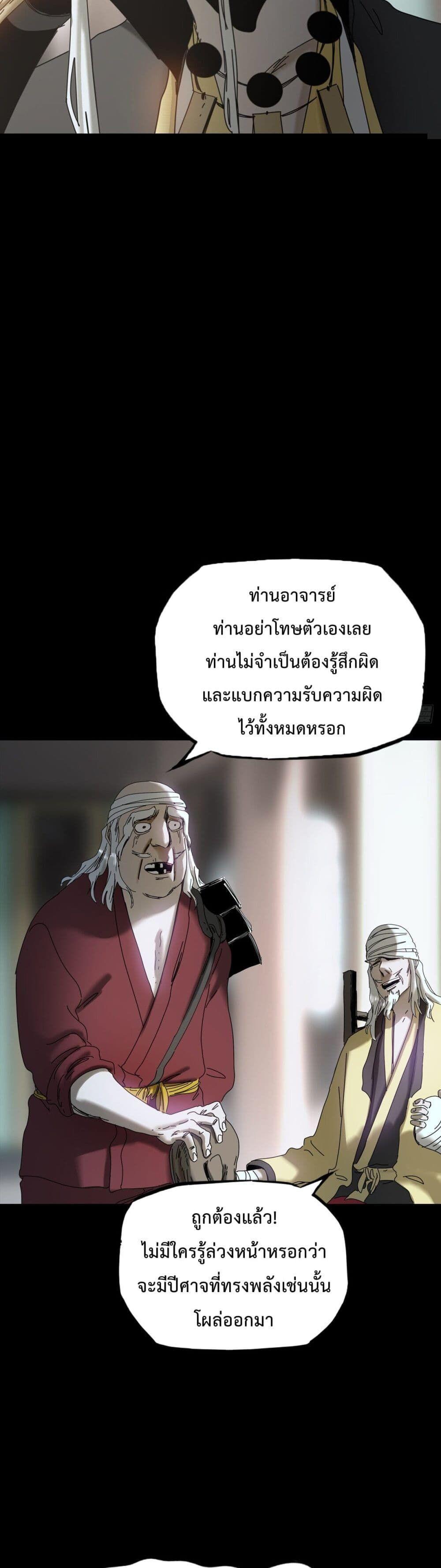 Seal Evil and the Pursuit of Truth ตอนที่ 5 8