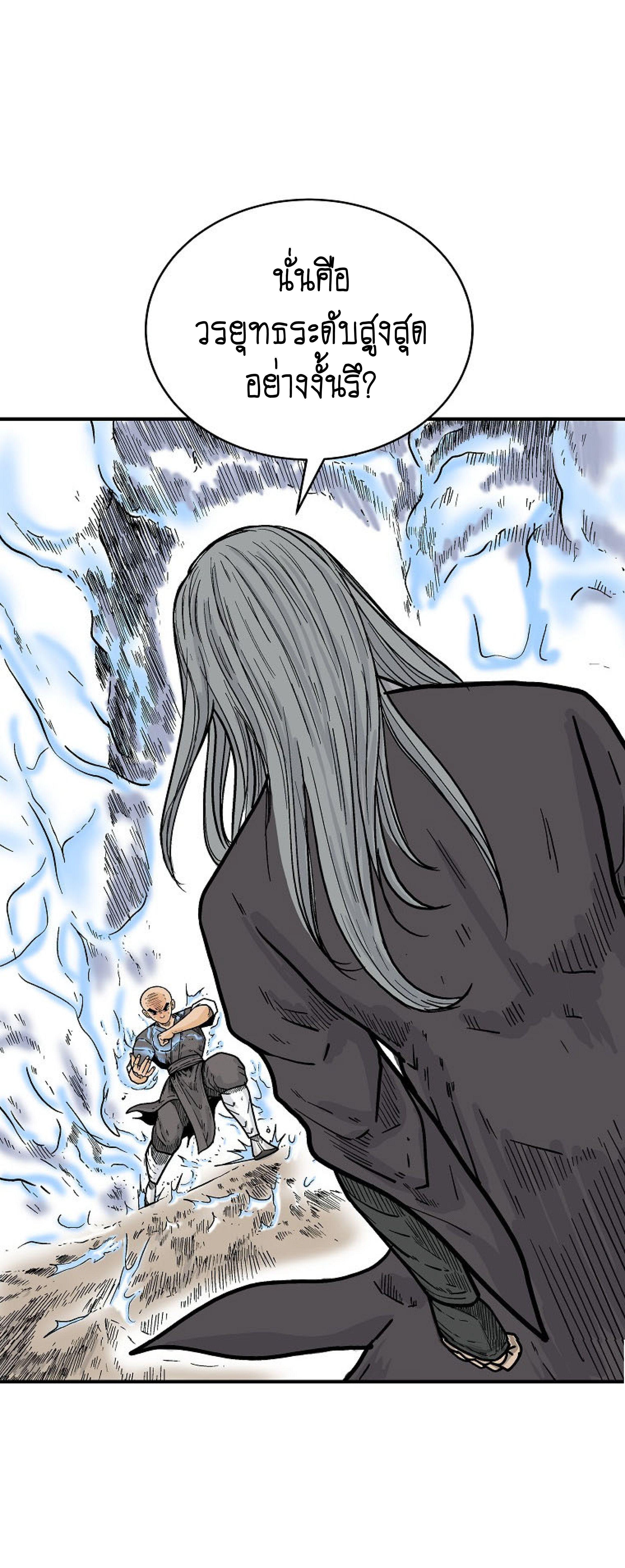 Fist Demon Of Mount Hua ตอนที่ 145 8