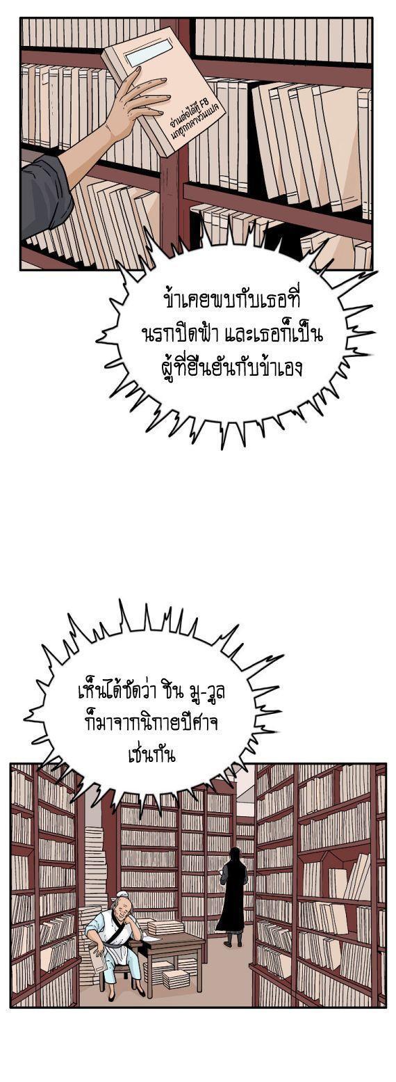 Fist Demon Of Mount Hua ตอนที่ 114 8