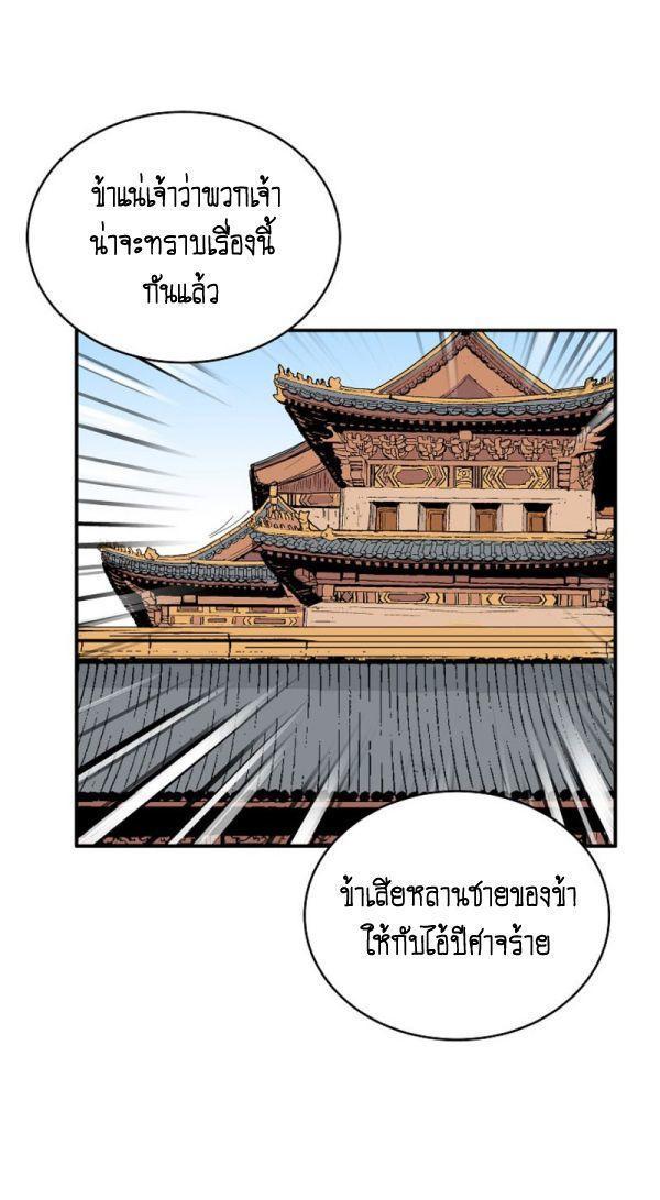 Fist Demon Of Mount Hua ตอนที่ 119 8