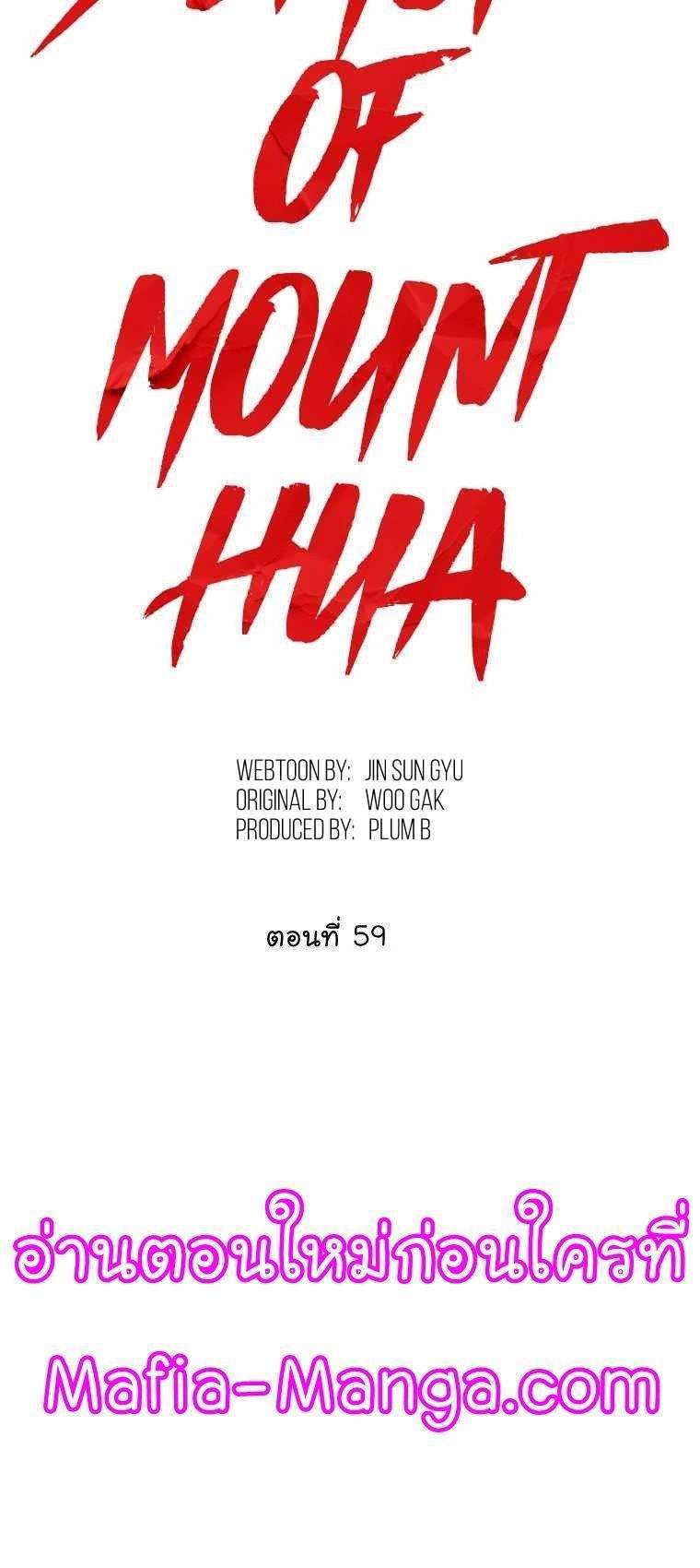 Fist Demon Of Mount Hua ตอนที่ 59 8