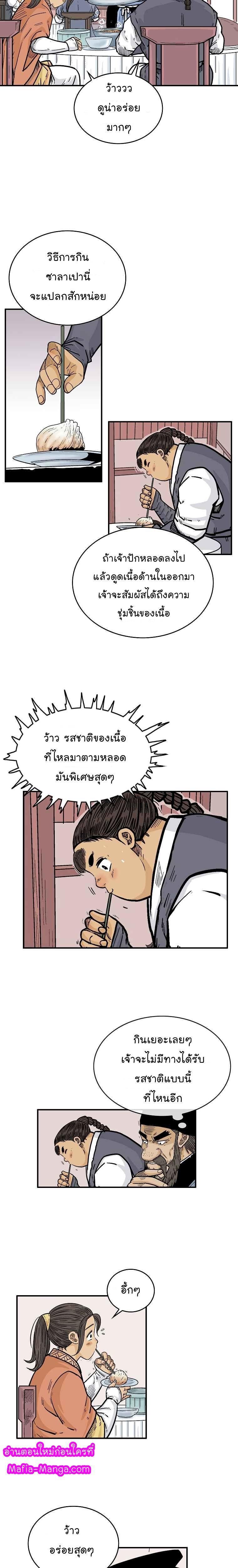 Fist Demon Of Mount Hua ตอนที่ 66 8