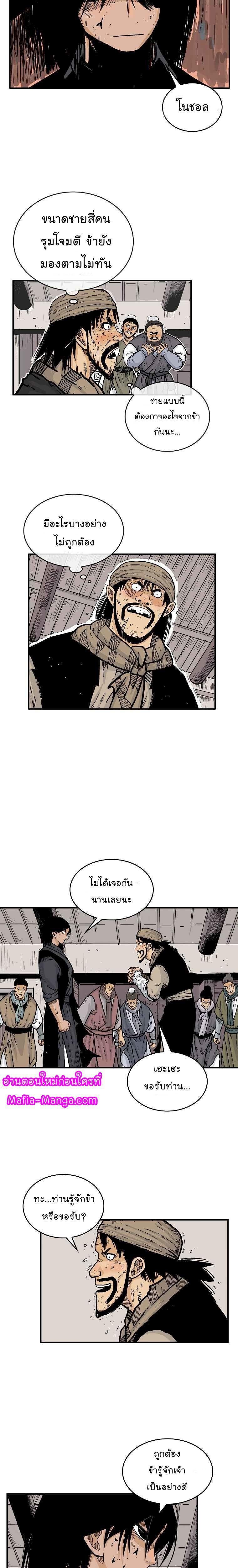 Fist Demon Of Mount Hua ตอนที่ 69 8