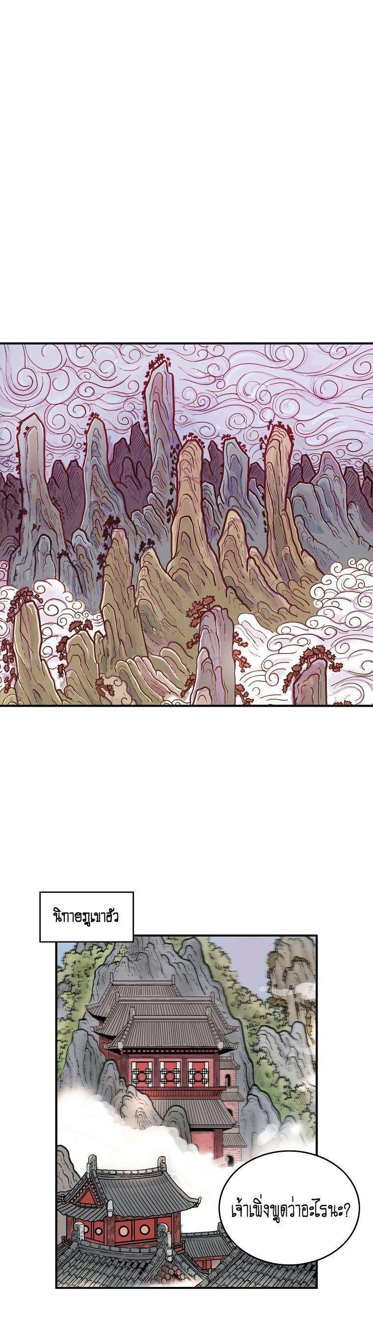 Fist Demon Of Mount Hua ตอนที่ 103 85