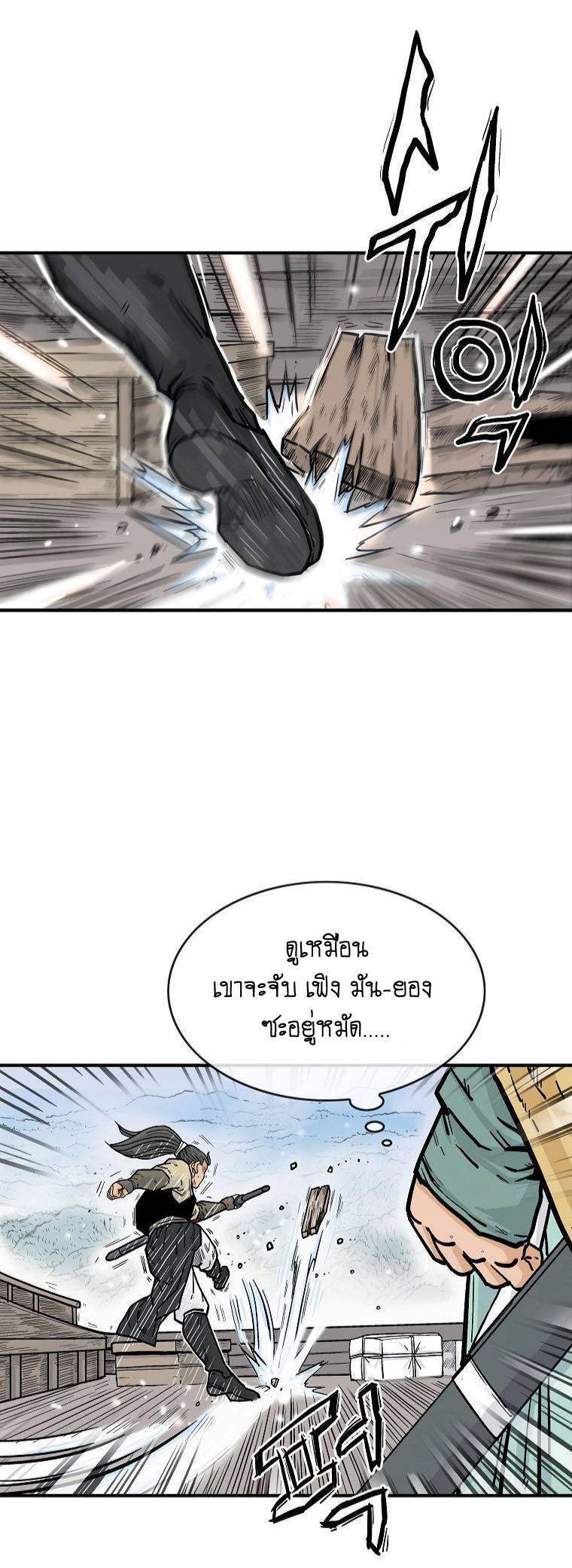 Fist Demon Of Mount Hua ตอนที่ 78 8