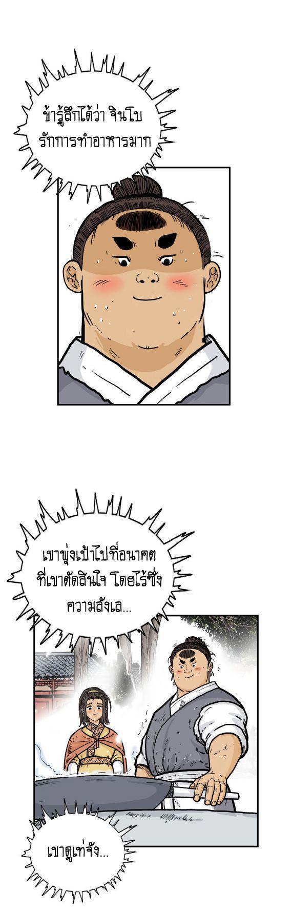 Fist Demon Of Mount Hua ตอนที่ 83 8