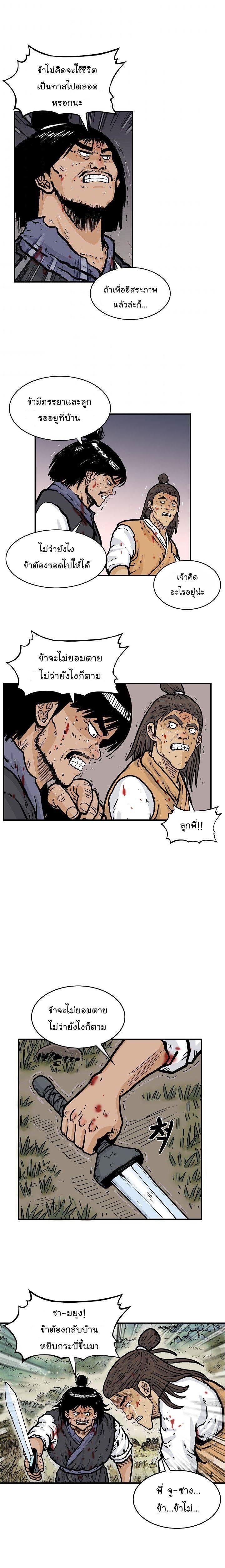 Fist Demon Of Mount Hua ตอนที่ 29 8