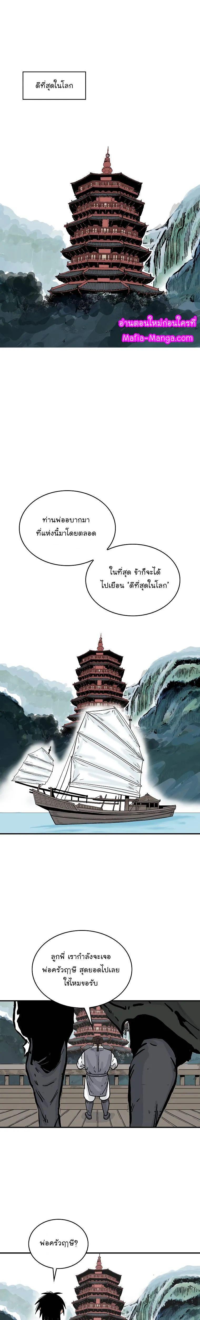 Fist Demon Of Mount Hua ตอนที่ 65 8