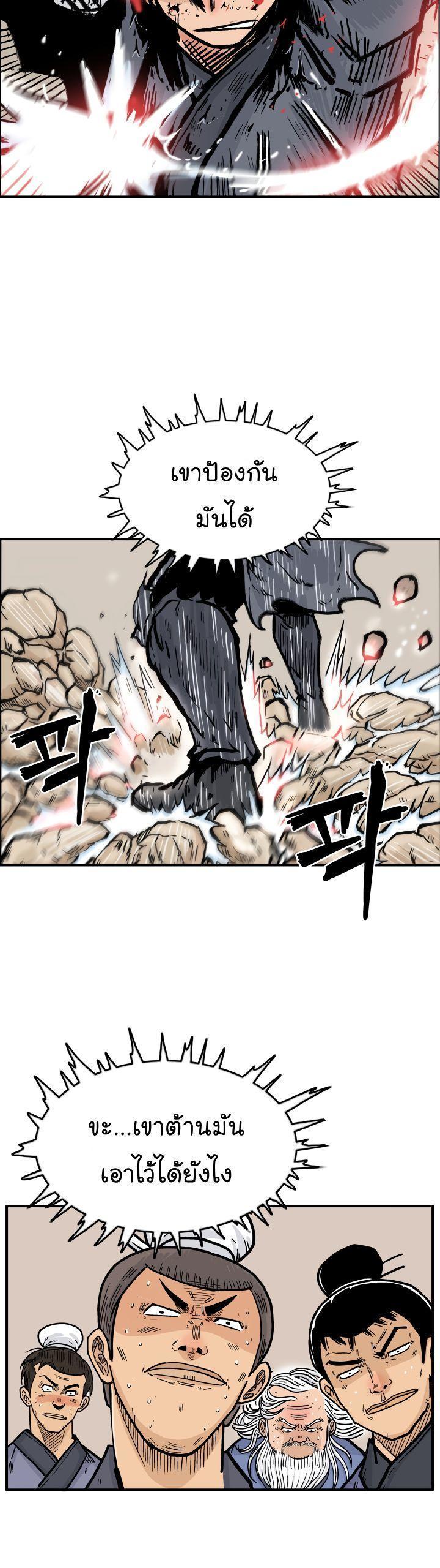 Fist Demon Of Mount Hua ตอนที่ 19 8