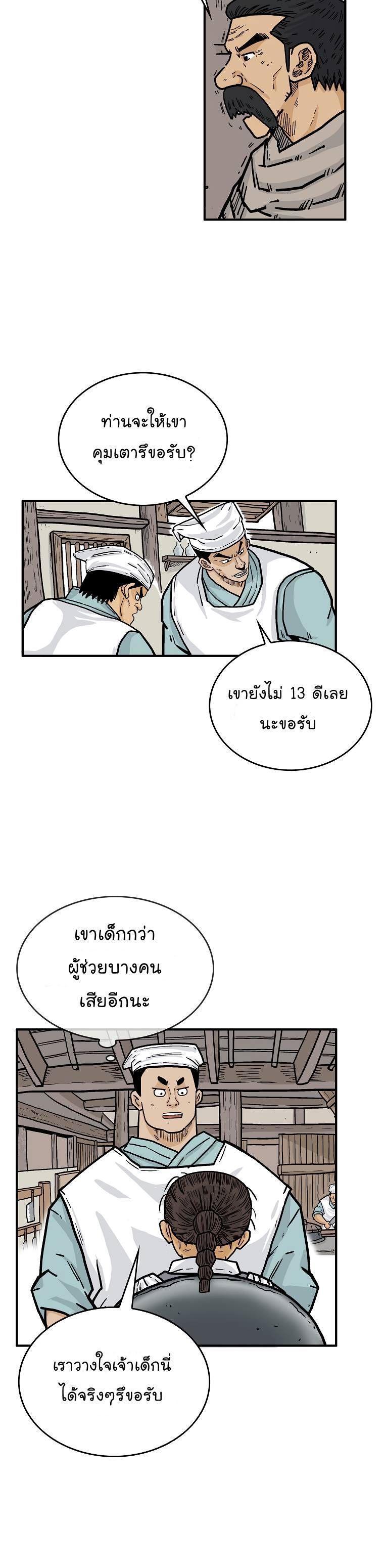 Fist Demon Of Mount Hua ตอนที่ 50 8