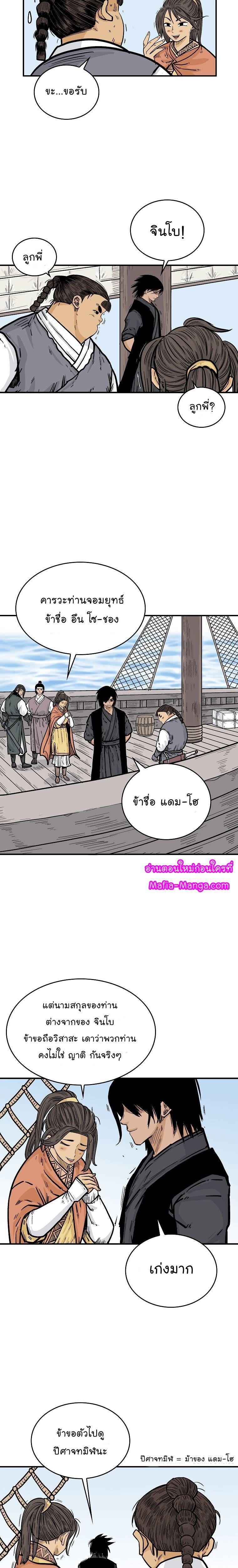 Fist Demon Of Mount Hua ตอนที่ 60 8