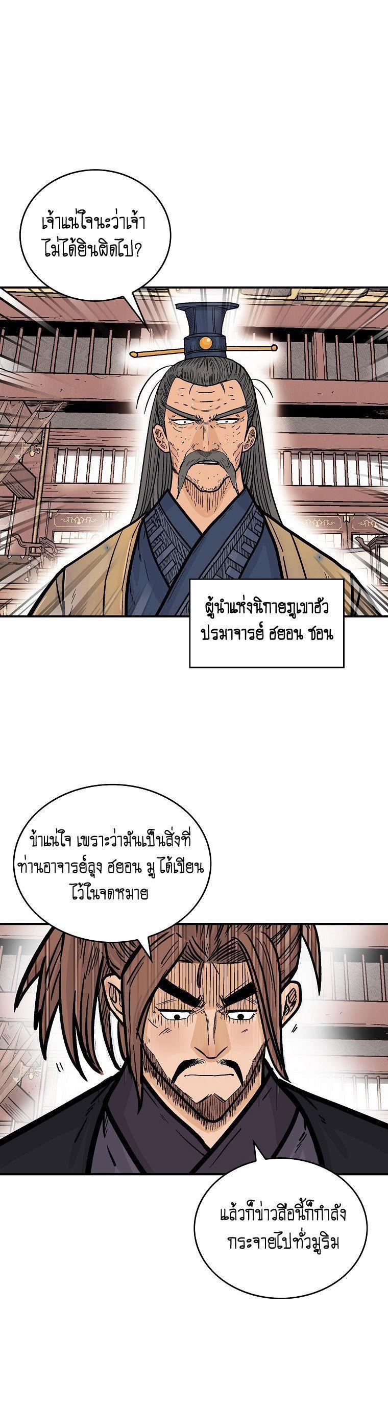 Fist Demon Of Mount Hua ตอนที่ 103 87