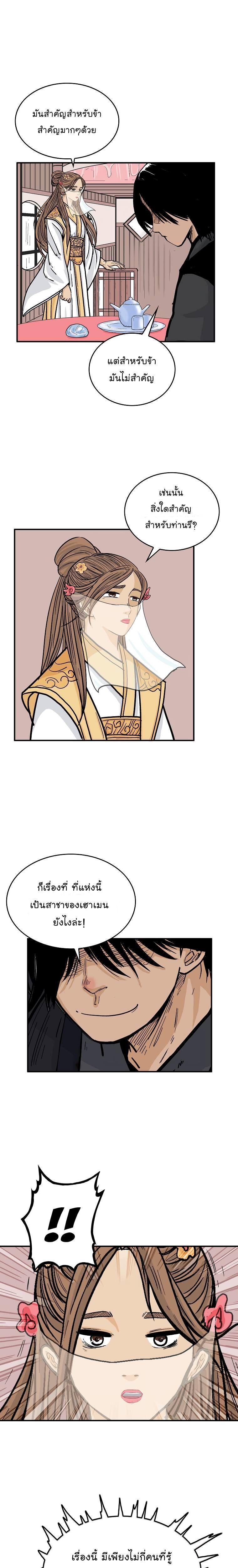 Fist Demon Of Mount Hua ตอนที่ 61 8